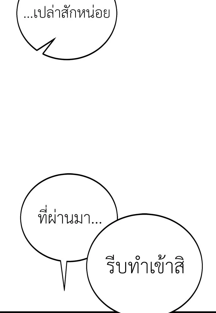 ไอ้เพลเยอร์นั่น ฉันฆ่ามันเอง ตอนที่ 52 รูปที่ 170