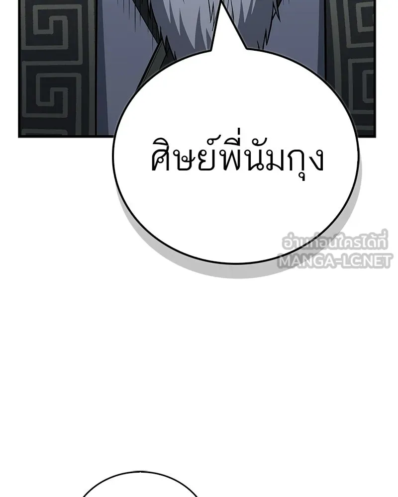 สุดยอดเทรนเนอร์แห่งยุทธภพ ตอนที่ 114 ข้ายังมีเรื่องที่ต้องทำ! รูปที่ 39