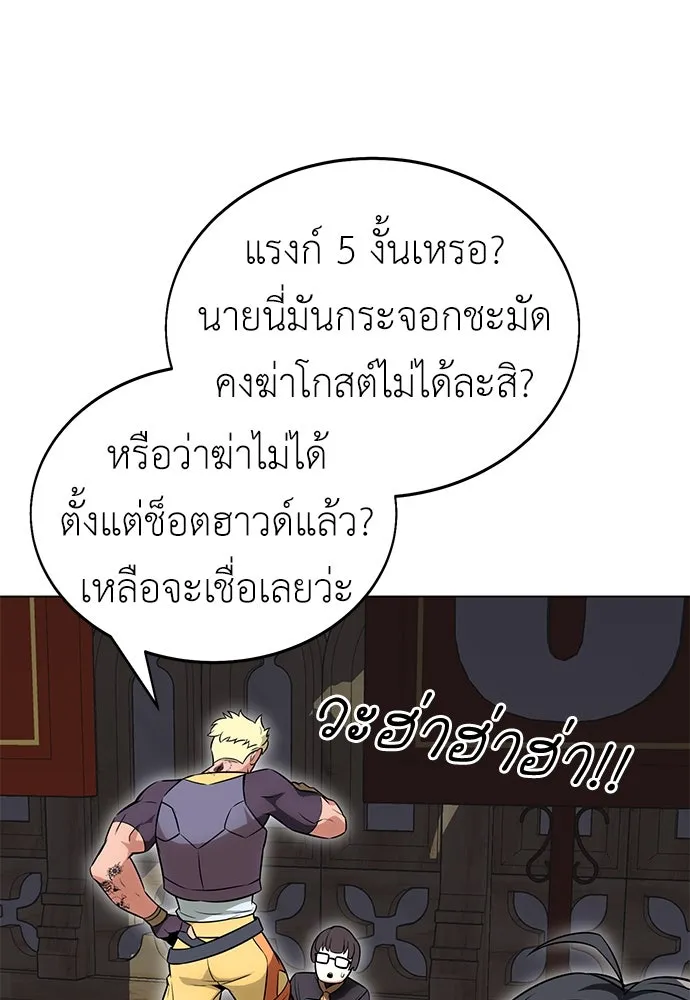 ไอ้เพลเยอร์นั่น ฉันฆ่ามันเอง ตอนที่ 5 รูปที่ 173