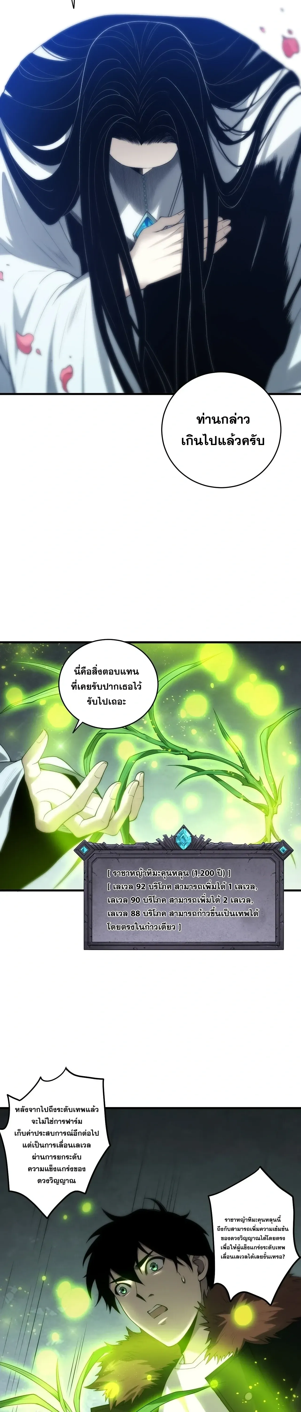 Disastrous Necromancer ราช_นน_กอ_ญเช_ญว_ญญาณ ตอนที่ ตอนที่ 276 รูปที่ 19