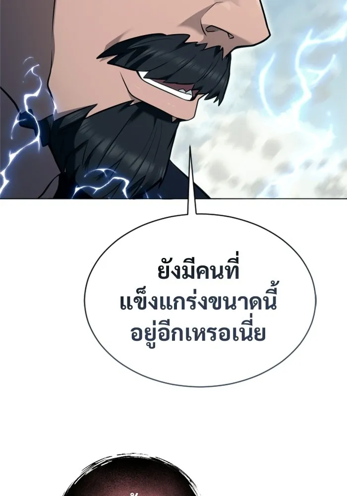 อูเร็ค มาซิโน่ ตอนที่ 56 ผู้ที่หอกเล็งเป้า รูปที่ 107