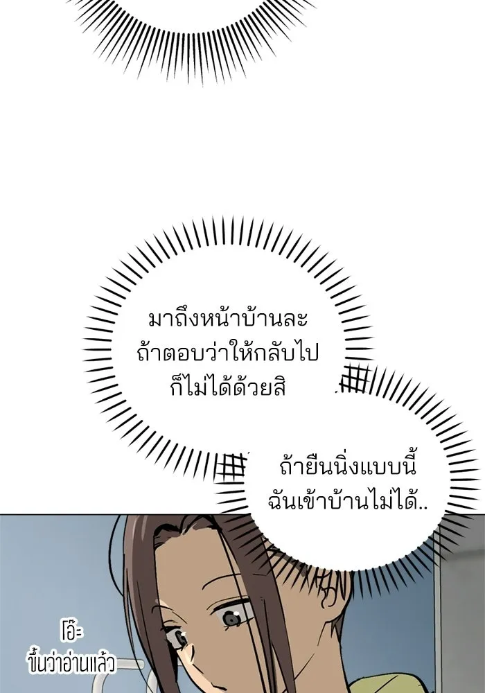 สวยเองนักเลงพอ ตอนที่ 45 รูปที่ 38