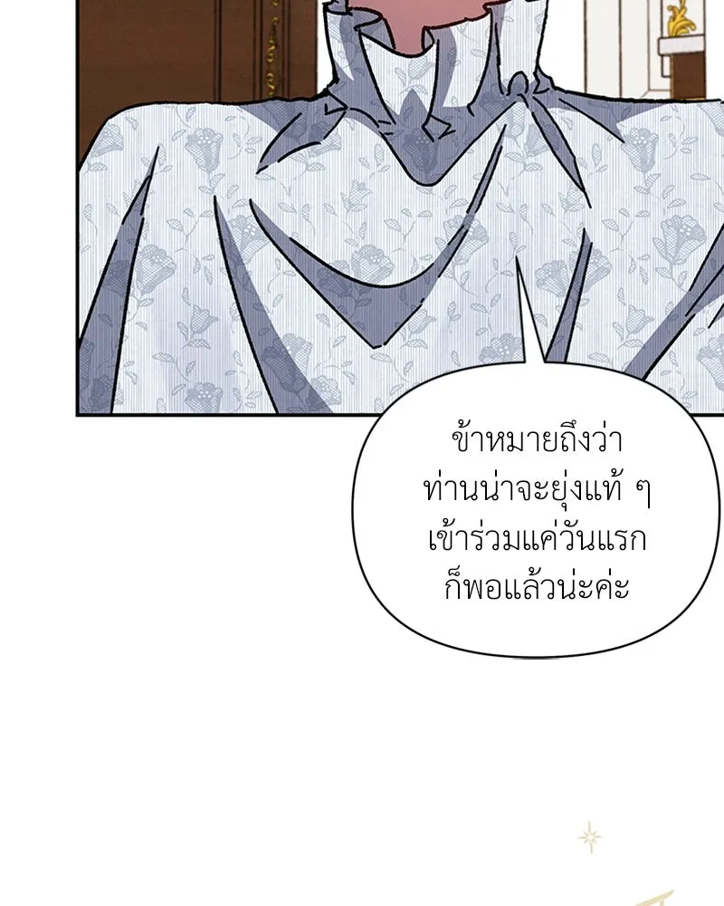 โอ้ ศัตรูที่รัก ตอนที่ 26 รูปที่ 142