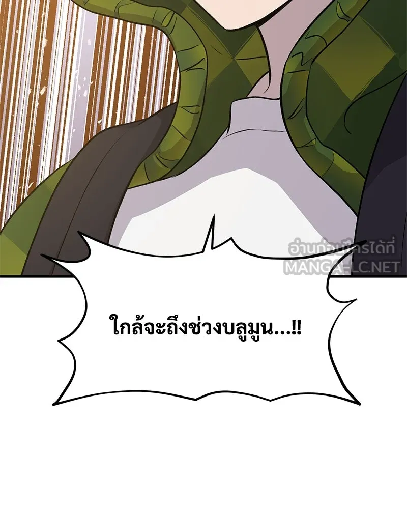 ปลูกผักพิชิตหอคอย ตอนที่ 9 รูปที่ 138