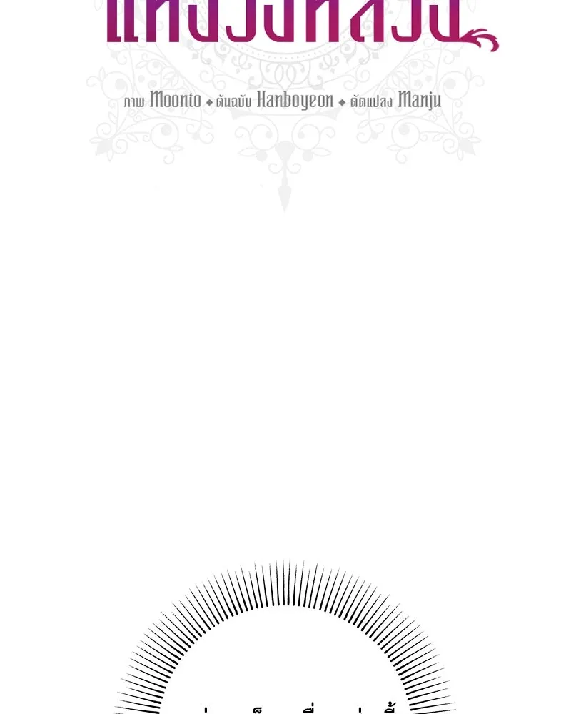 เจ้าหญิงคลั่งแห่งวังหลวง ตอนที่ 69 รูปที่ 11