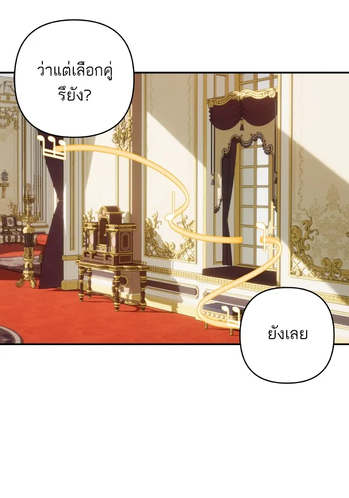 บุตรสาวของดยุกปีศาจ ตอนที่ 113 รูปที่ 80