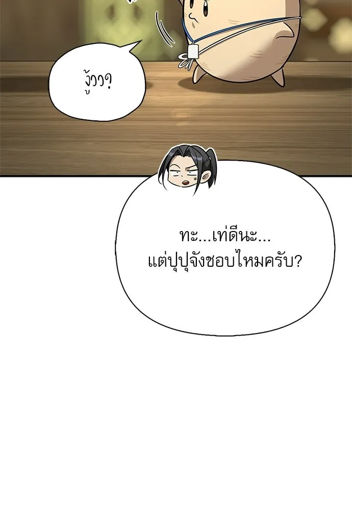 ชีวิตฮีลใจนายฮันเตอร์คลาส S ตอนที่ 41 รูปที่ 52