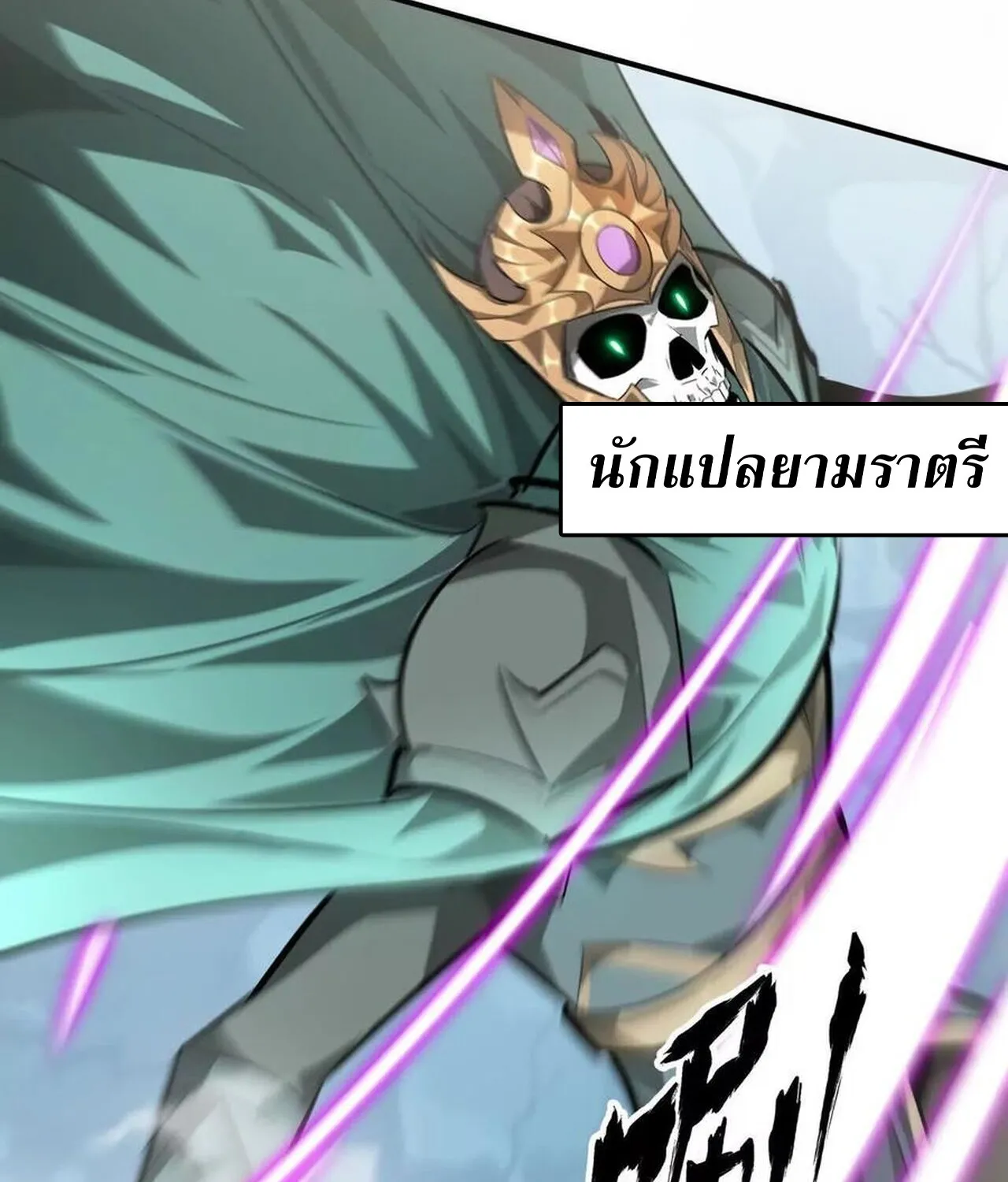 Unparalleled in the Online Gaming World ยอดคน ณ โลกออนไลน_ ตอนที่ ตอนที่ 60 รูปที่ 146