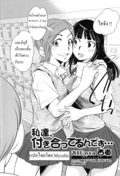 Doujin-Lc- อ่าน โดจิน มังฮวา เกาหลี ญี่ปุ่น จีน แปลไทย ลูกสาวของรักเเรก ตอนที่ 1 2 3 4 5 6 7 8 9 10 11 12 13 14 ฟรี ไม่มีโฆษณา อ่าน โดจิน Manhwa เกาหลี ญี่ปุ่น จีน เรามีครบ คัดมาให้เน้นๆ โดจิน 18+ รับประกันความฟินโดย  Doujin Lc
