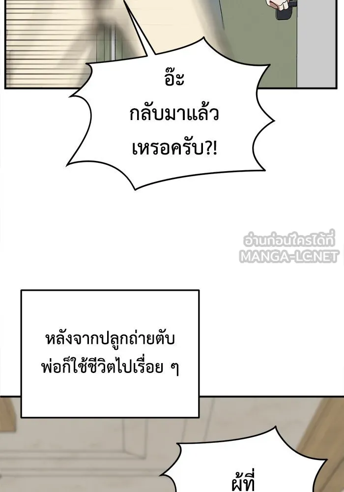 ช่วยเปลี่ยนฉันที ตอนที่ 218. ซีซัน 2 แบคซูยง 10 รูปที่ 114