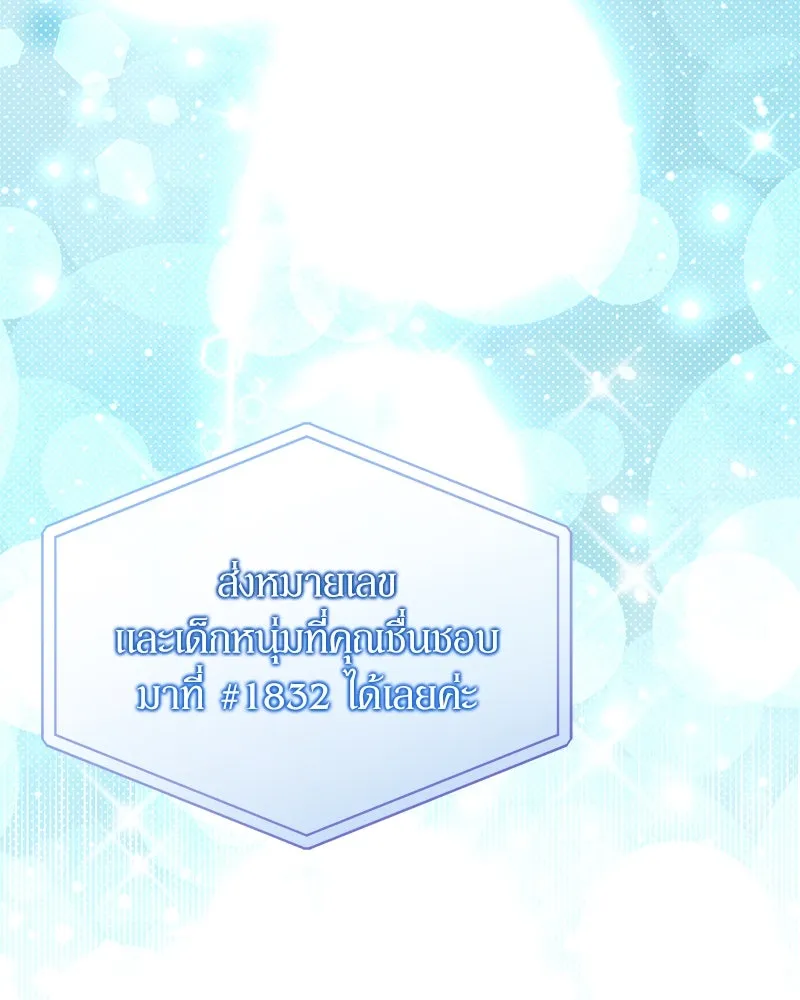 ย้อนเวลามาเป็นมักเน่ ตอนที่ 46 รูปที่ 139