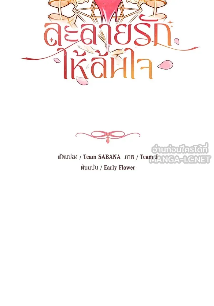 ละลายรักให้ล้นใจ ตอนที่ 67 รูปที่ 33