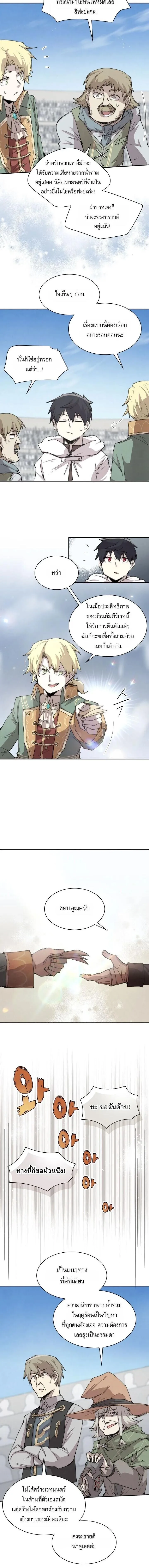 Reincarnation of the Hero Party_s Grand Mage การเก_ดใหม_ของมหาจอมเวทแห_งปาร_ต_ผ_กล_า ตอนที่ ตอนที่ 100 รูปที่ 10