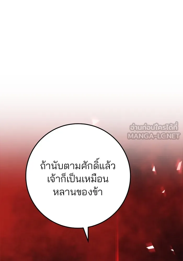 ดาบแห่งจักรพรรดิ ตอนที่ 26 รูปที่ 120