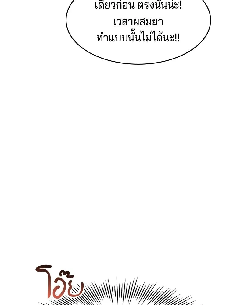 เจ้าชายแผนโบราณ ตอนที่ 19 รูปที่ 124
