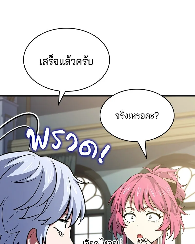 เจ้าชายแผนโบราณ ตอนที่ 53 รูปที่ 98