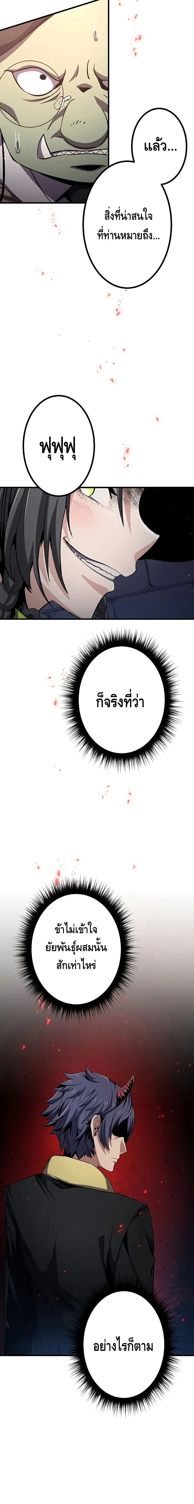 Dungeon Defense ตอนที่ ตอนที่ 18 รูปที่ 10