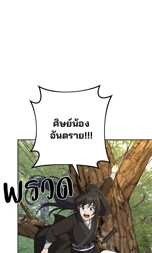 พอแล้วขันที อยากมีเจ้าโลก ตอนที่ 6 รูปที่ 110