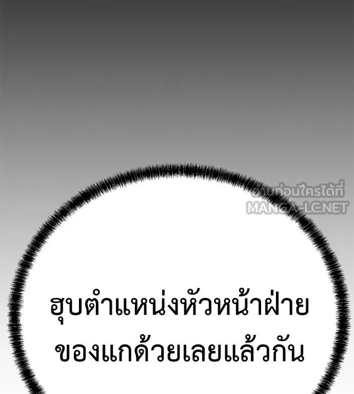 เรียกฉันว่าพระเจ้า ตอนที่ 39 รูปที่ 97