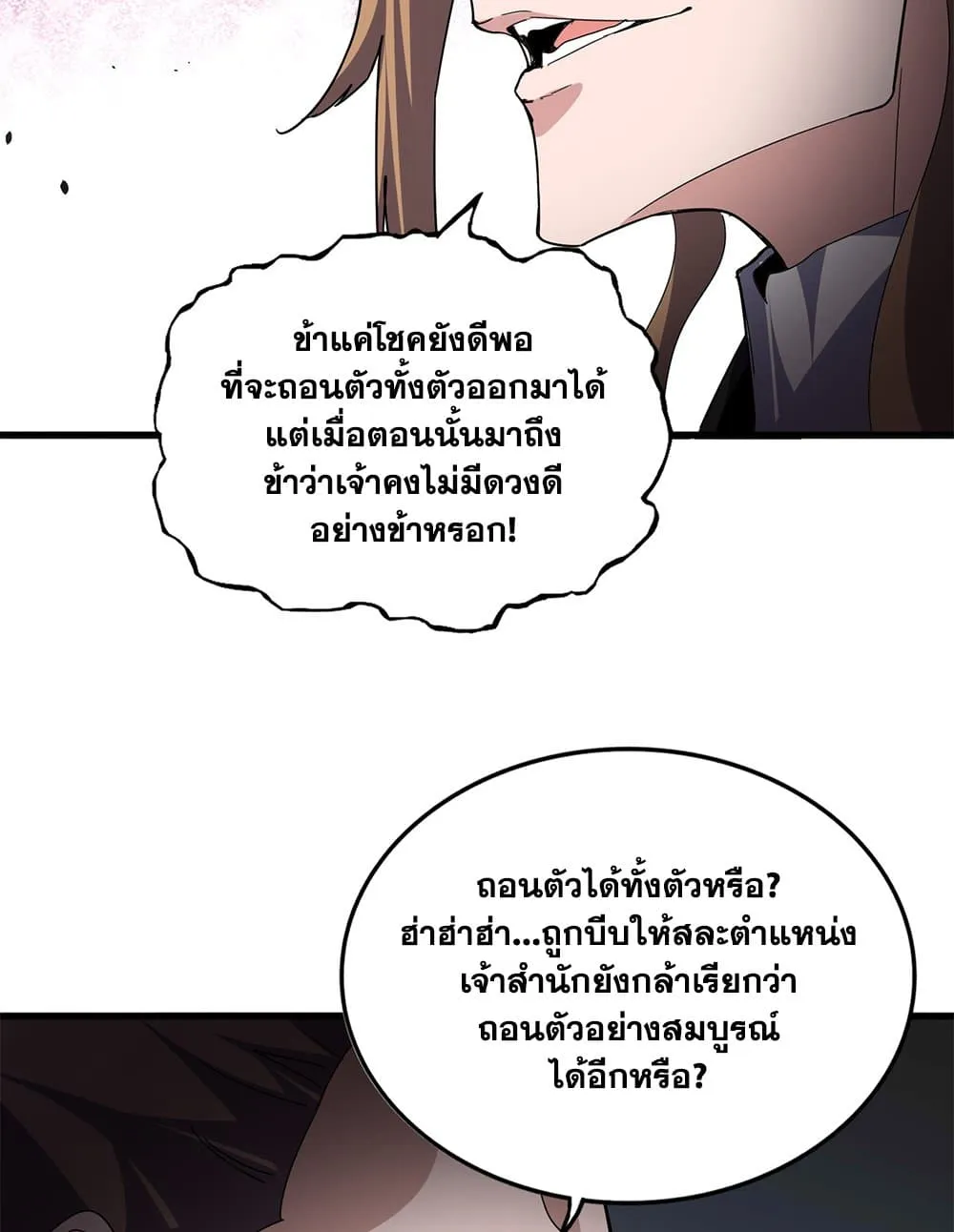 Magic Emperor ราชาจอมเวทย_ ตอนที่ ตอนที่ 788 รูปที่ 13