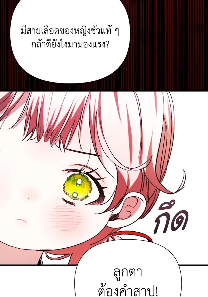 รักนะคะ ป๊ะป๋าทรราช ตอนที่ 5 รูปที่ 28