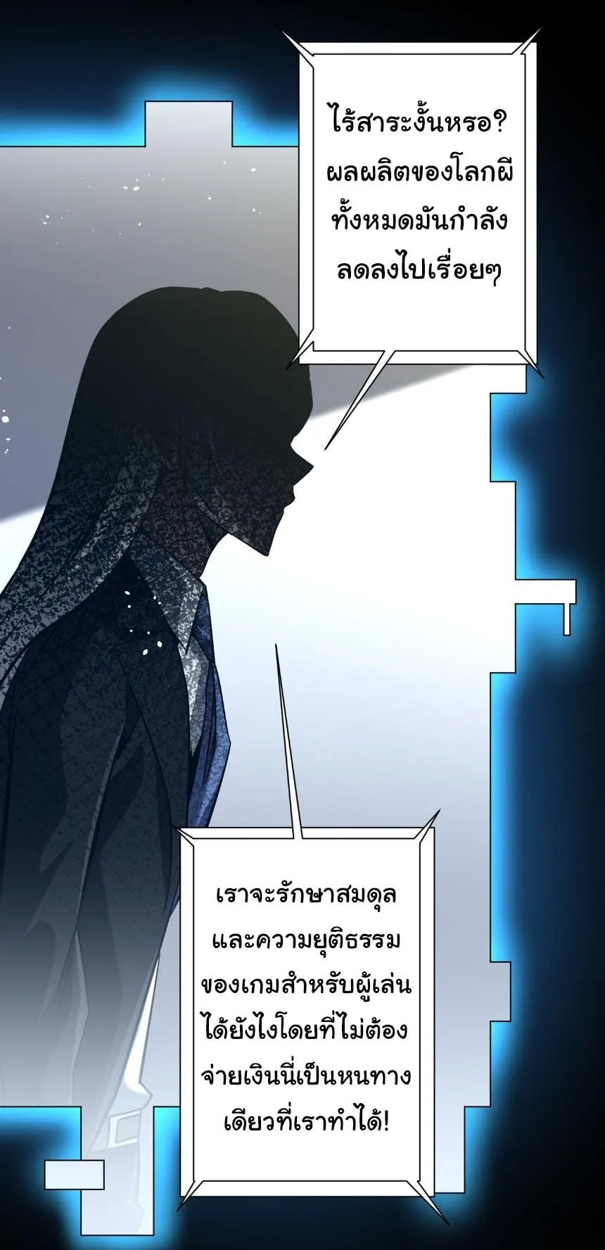 Start with Trillions of Coins ตอนที่ ตอนที่ 294 รูปที่ 24