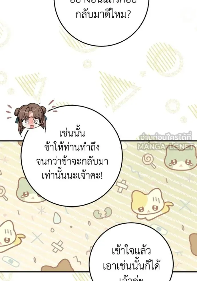 ยามหมาป้าทมิฬเพรียกห ตอนที่ 20 รูปที่ 129