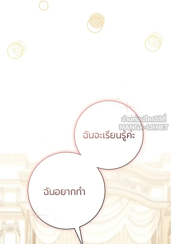 แด่ดยุกผู้สมบูรณ์แบบ ตอนที่ 36 รูปที่ 120