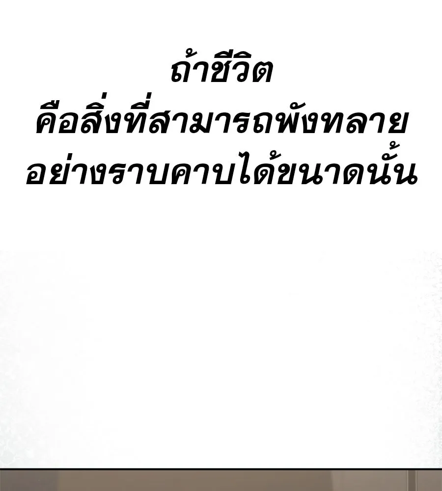 คอลเซ็นเตอร์เปลี่ยนชีวิต ตอนที่ 86 หมาล่าเนื้อแห่งนรก รูปที่ 197