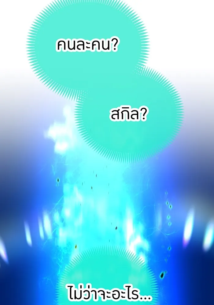 ฮันเตอร์สกิลโกง ตอนที่ 5 สุดแกร่งในตำนาน vs สุดแกร่งแห่ง รูปที่ 20