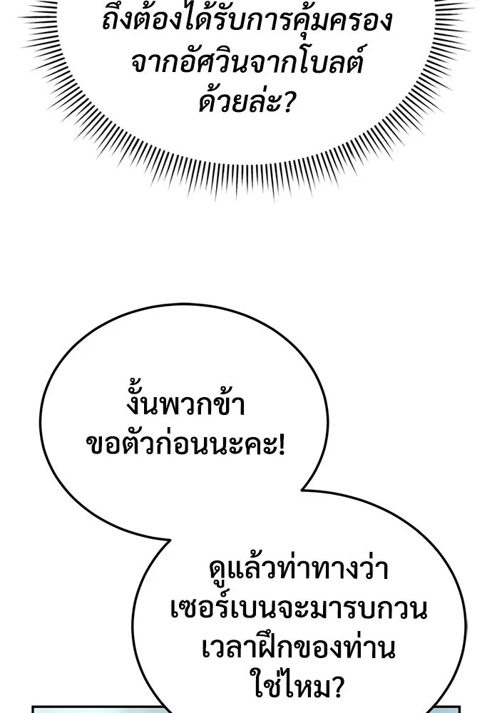 ผู้พิทักษ์เถื่อนแห่งยุคกลาง ตอนที่ 3 รูปที่ 30