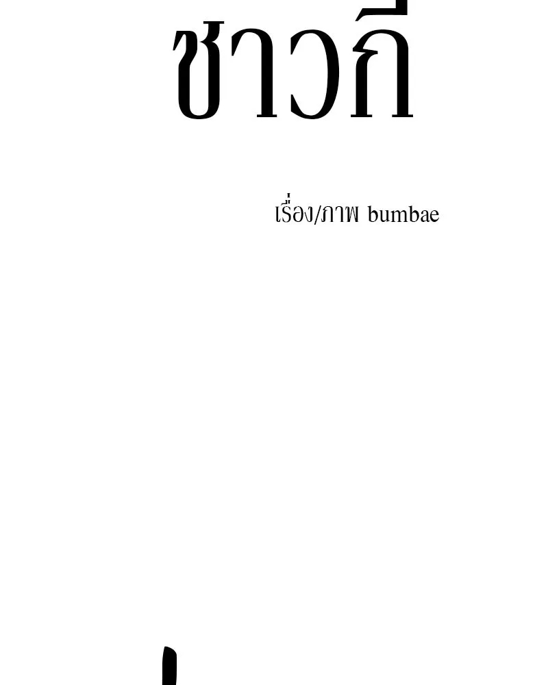 สี่สาวชาวกี ตอนที่ 31 เซโฮต่อขนตา รูปที่ 20