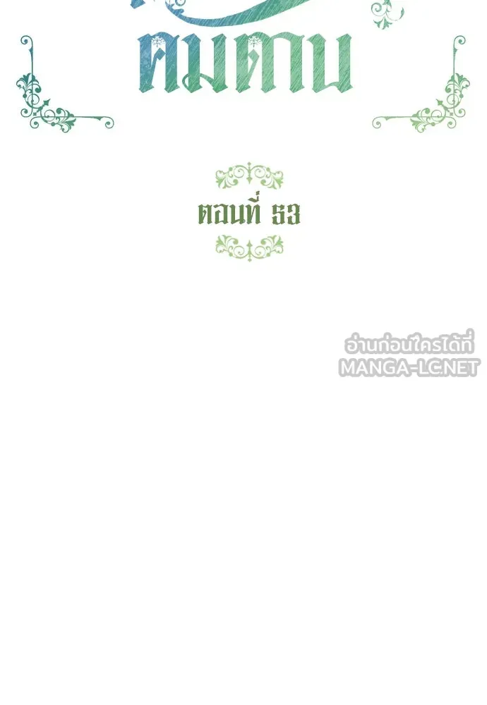 บุปผาลบคมดาบ ตอนที่ 53 รูปที่ 51