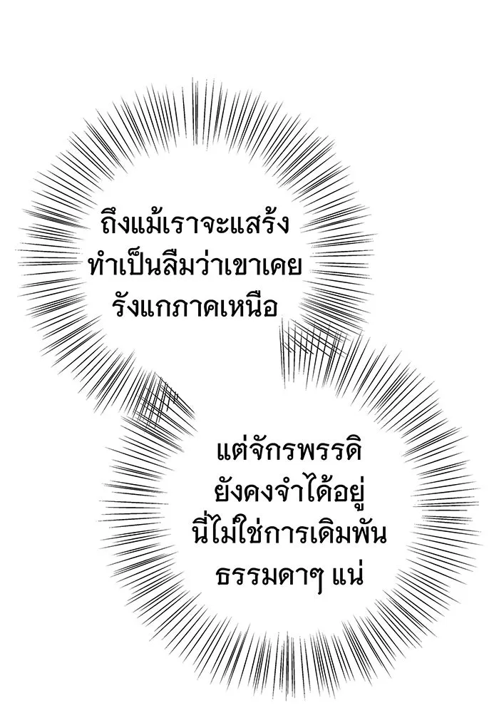 นางร้ายที่ไหนจะมีคุณธรรม ตอนที่ 14 รูปที่ 25