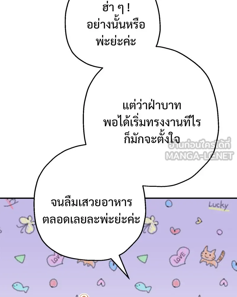 อนาคตพบรัก ตอนที่ 20 รูปที่ 78