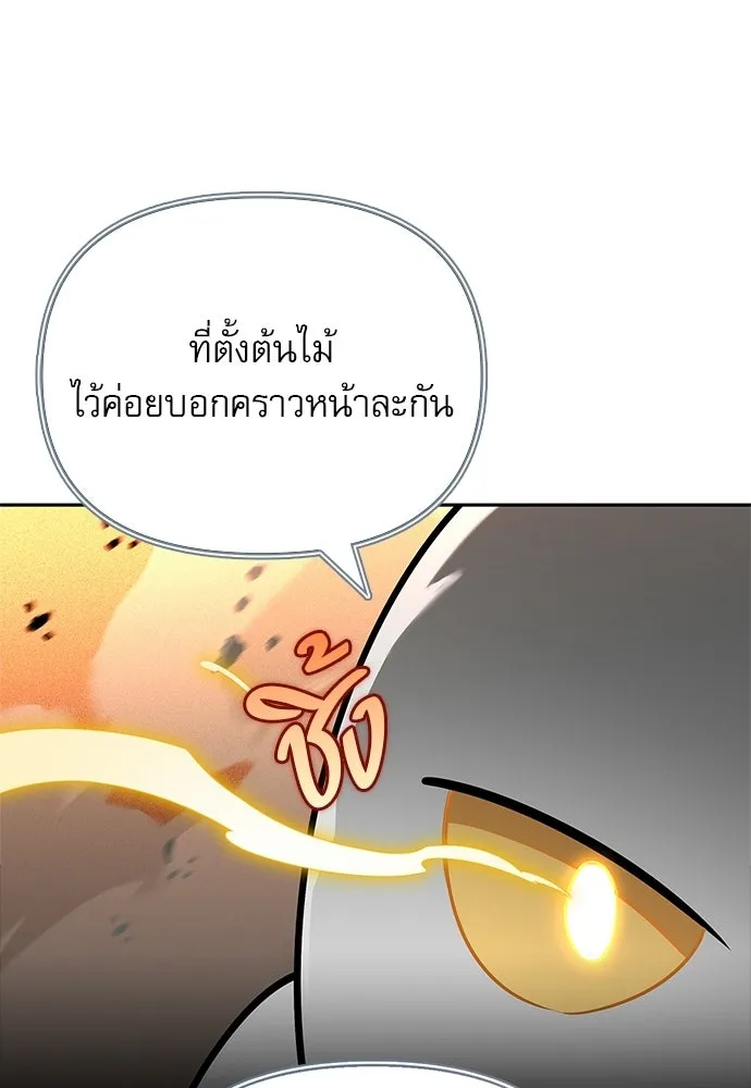 ชีวิตฮีลใจนายฮันเตอร์คลาส S ตอนที่ 6 รูปที่ 112