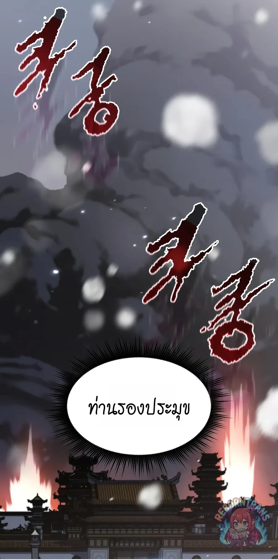 Chronicles of the Demon Faction ตำนานการเก_ดใหม_ในล_ทธ_มาร ตอนที่ ตอนที่ 168 รูปที่ 4