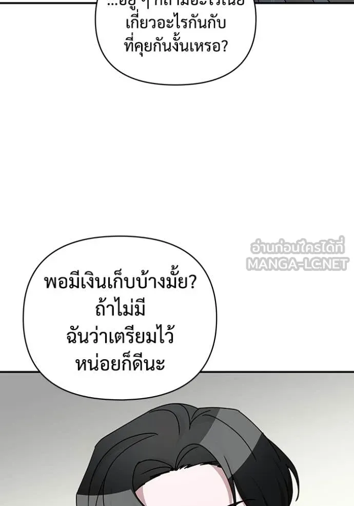 ฉันเนี่ยนะ ตอนที่ 9 รูปที่ 81