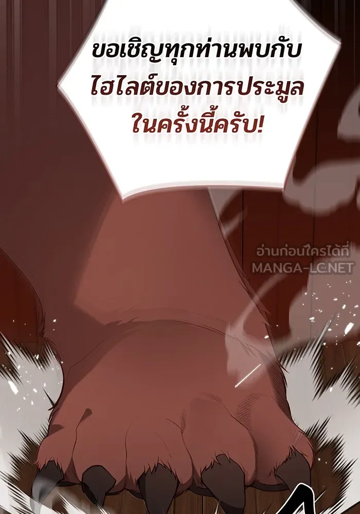 หนูน้อยทรราช ตอนที่ 115 รูปที่ 105