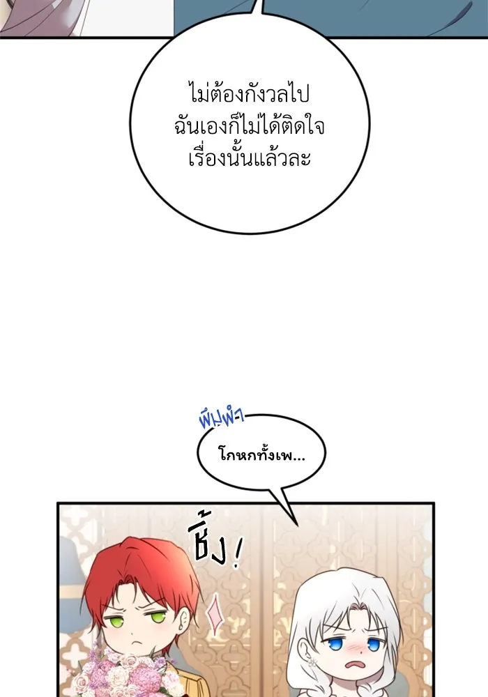 ตัวร้ายอย่างฉันขออยู่อย่างสงบ ตอนที่ 35 รูปที่ 23