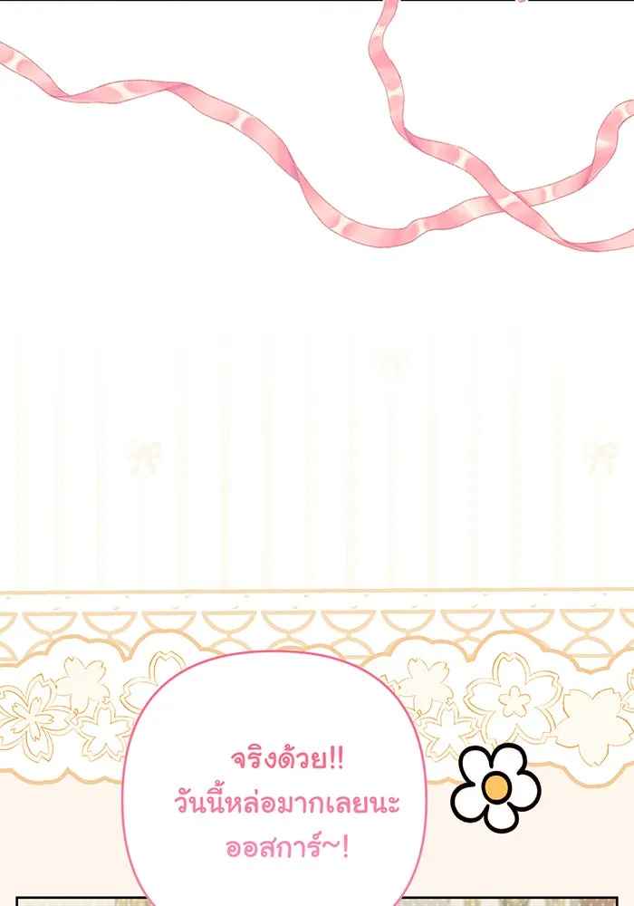 หนูน้อยทรราช ตอนที่ 130 รูปที่ 104