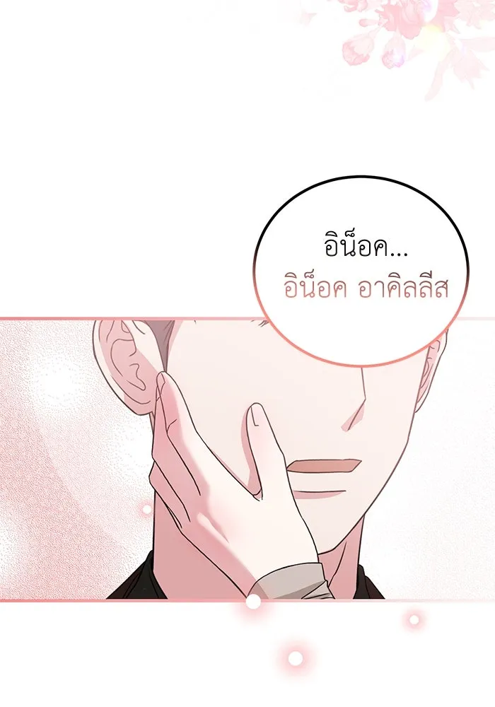 ครอบครัวพรรค์นั้น ฉันไม่มีวันกลับไป ตอนที่ 40 รูปที่ 86