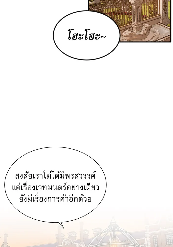 จอมเวทเกิดใหม่ในรอบ 66666 ปี ตอนที่ 9 รูปที่ 40