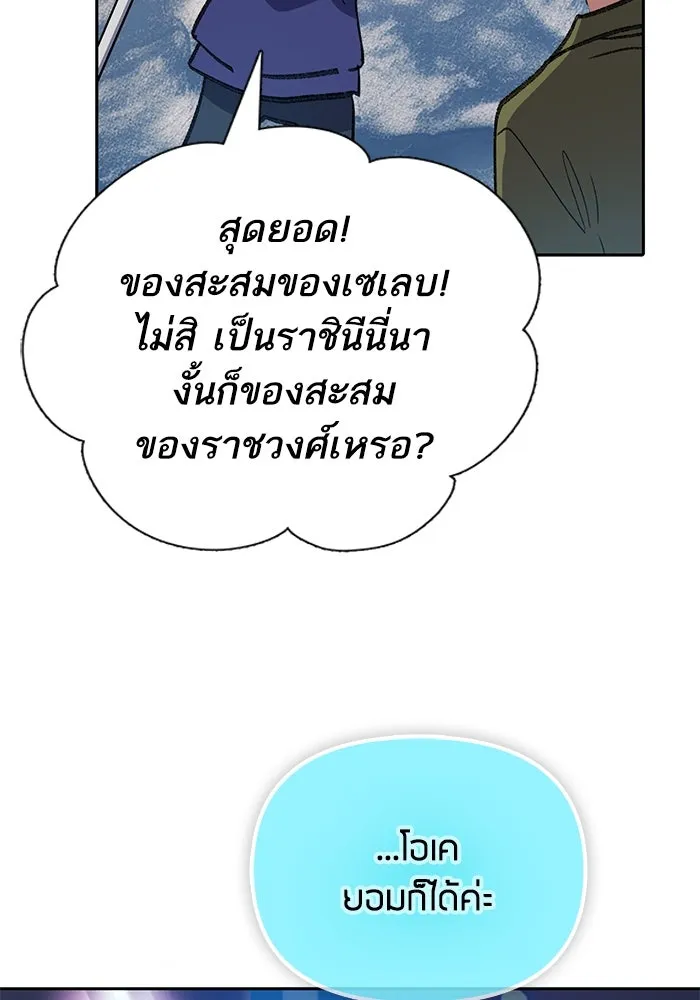 My S-Class Hunters ตอนที่ 101 ผู้ครอบครองวารี (1) รูปที่ 13
