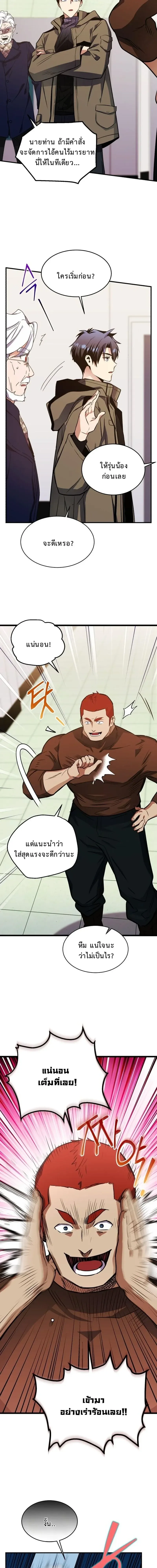 Even the Almighty Is a First-Time Dad จอมราช_นหวนค_น เพ_อเล_ยงล_ก ตอนที่ ตอนที่ 27 รูปที่ 17