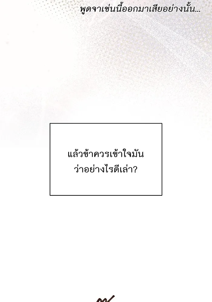 ห้องนอนลับของเจ้าหญิงต้องสาป ตอนที่ 136 แด่หัวใจที่เปลือยเปล่า 2 รูปที่ 76