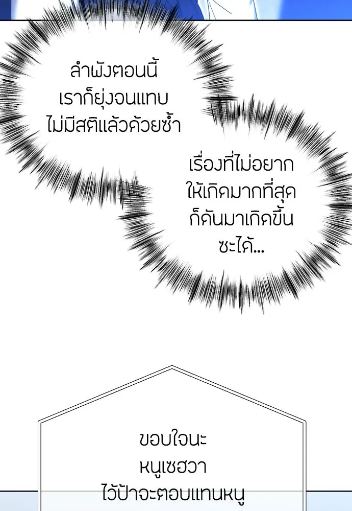 วิธีหนีตายจากนิยายโรคจิต ตอนที่ 89 รูปที่ 19