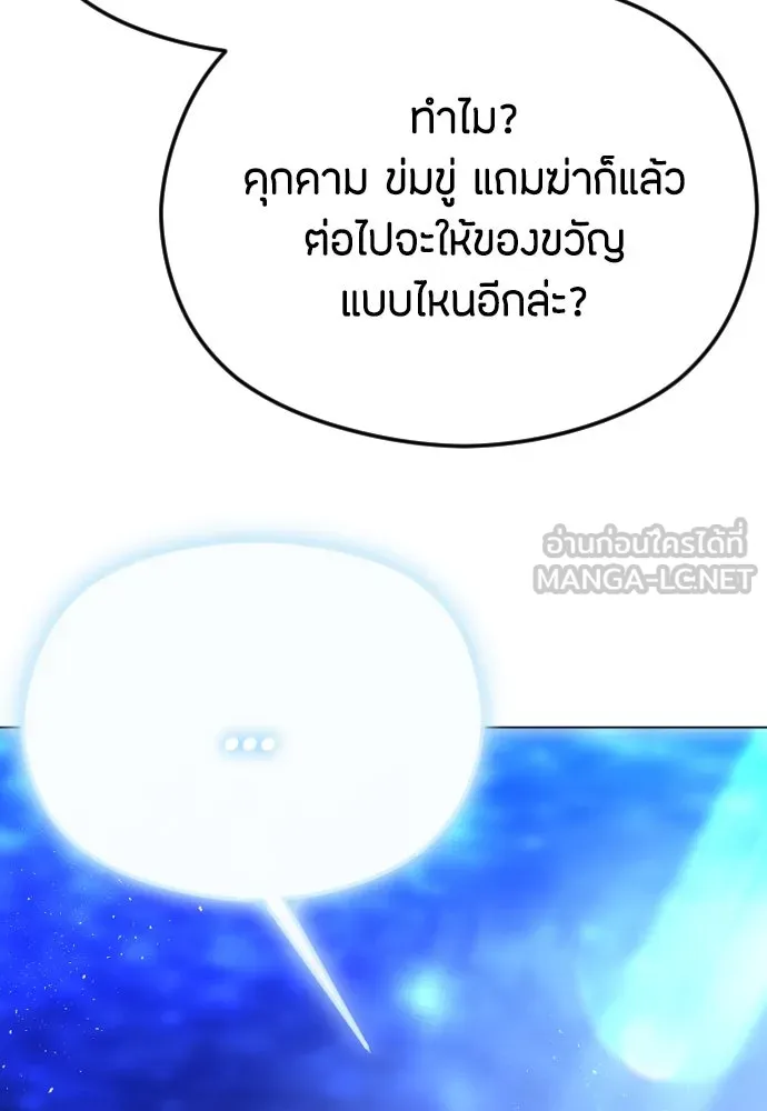 วิธีหนีตายจากนิยายโรคจิต ตอนที่ 44 รูปที่ 39