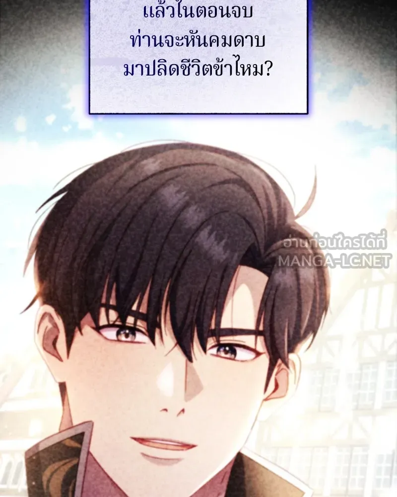 ถ้าเป็นนางร้าย ขอตายดีกว่า ตอนที่ 11 รูปที่ 150