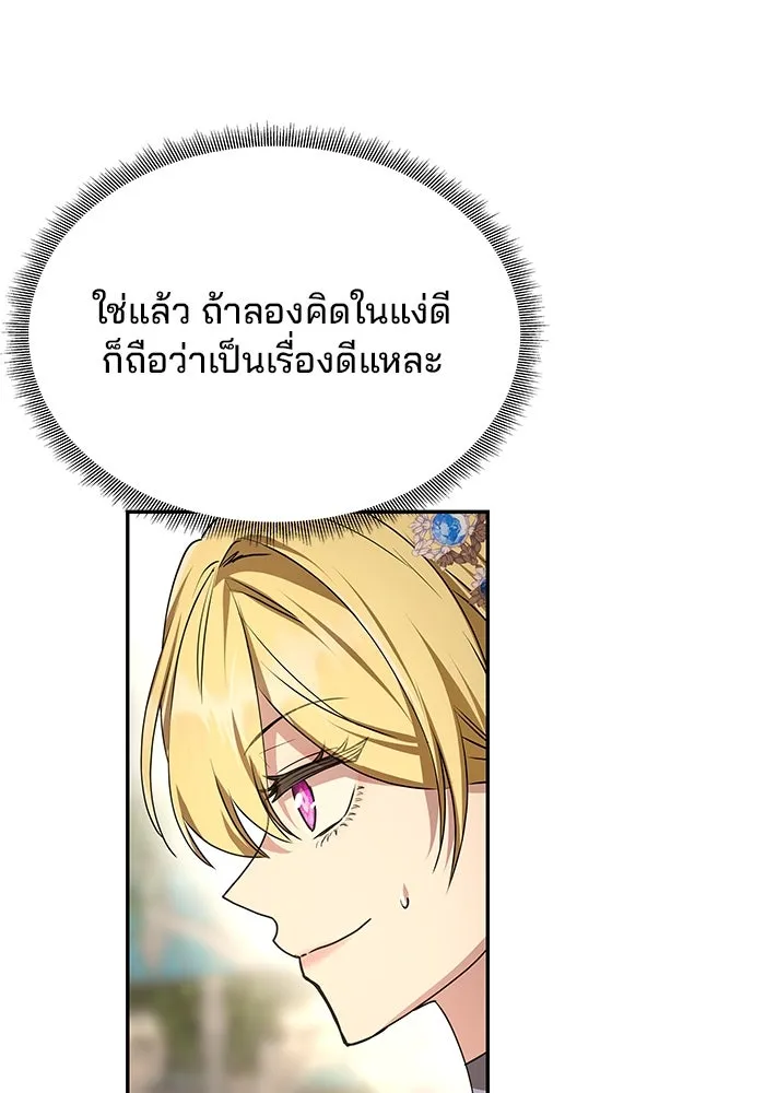 เกมรักจับสามี ตอนที่ 5 รูปที่ 70